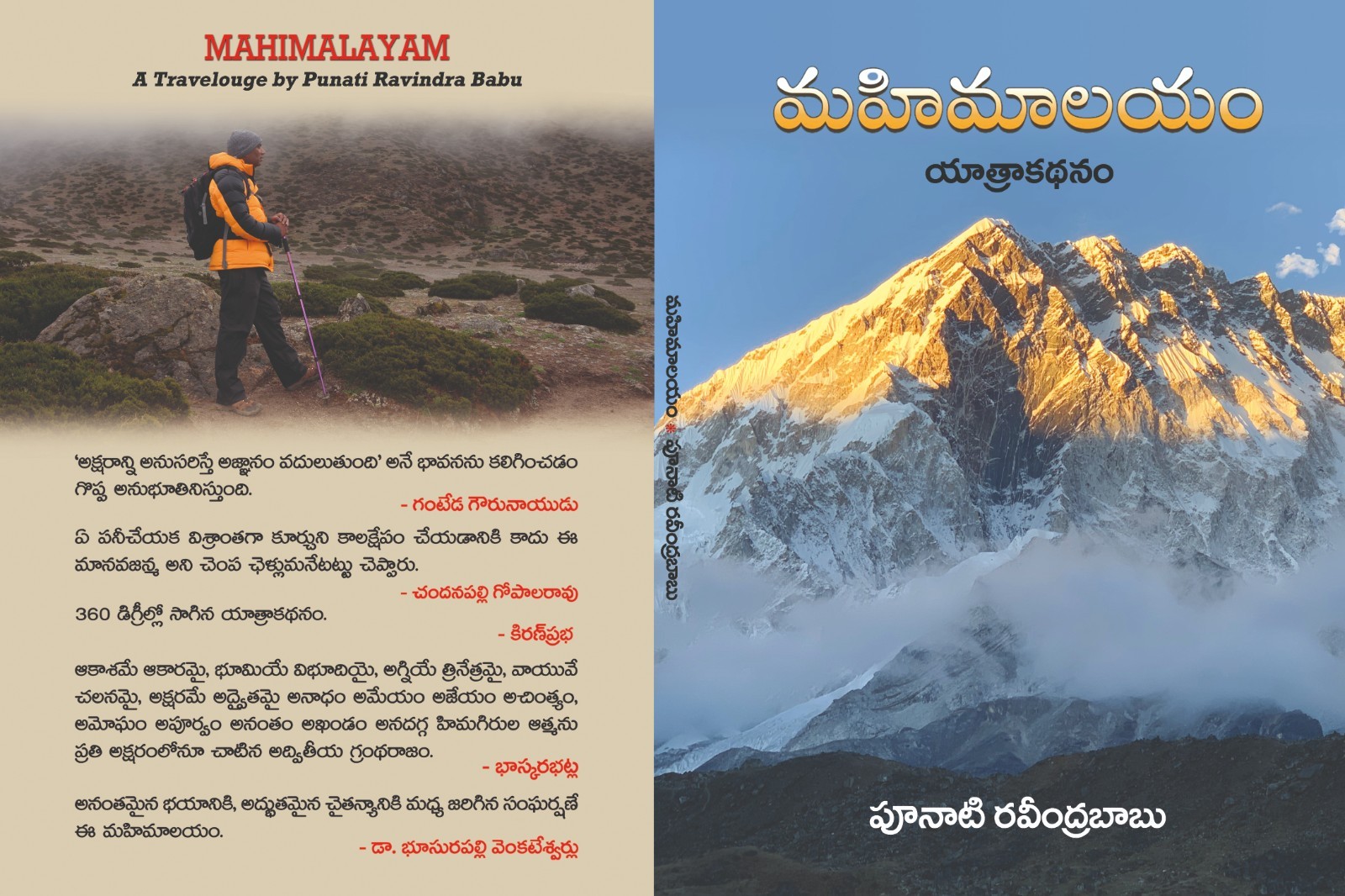 Mahimalayam (Travelogue by Punati Ravindra Babu)