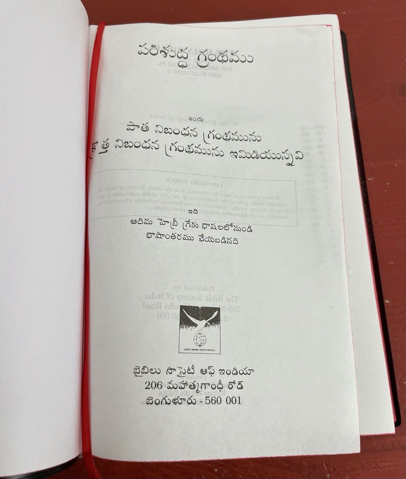 Telugu Bible The Holy Bible Bible Society Of India Telugu OV Vinyl Flex BSI 2006